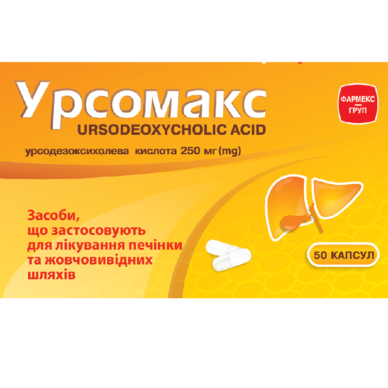 Урсомакс, капсули по 250 мг №50